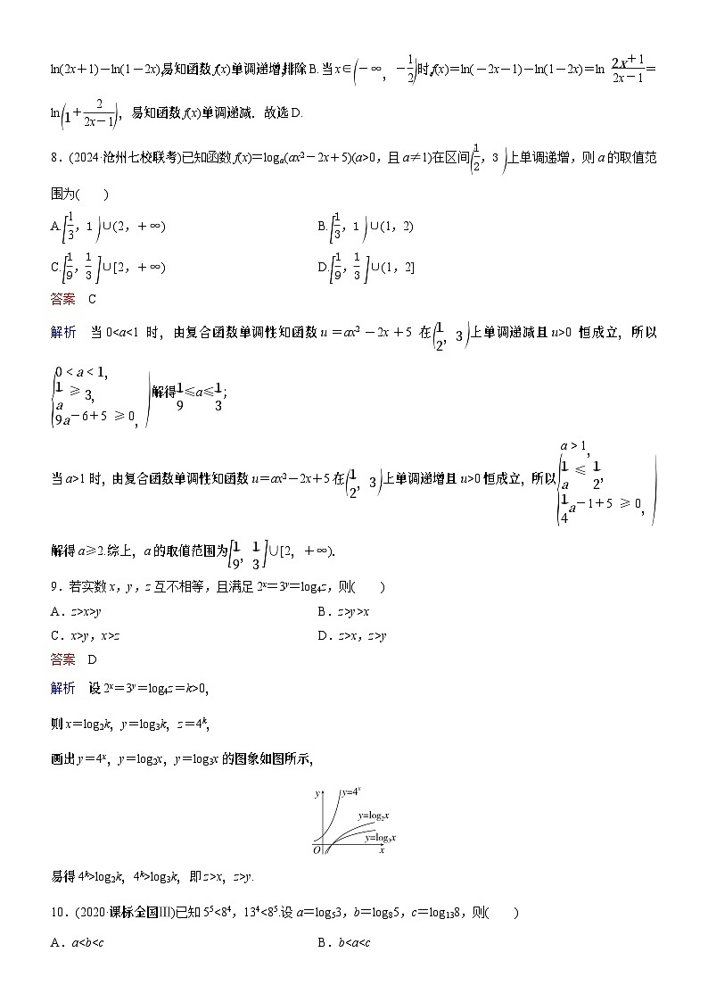 题组层级快练12第3页