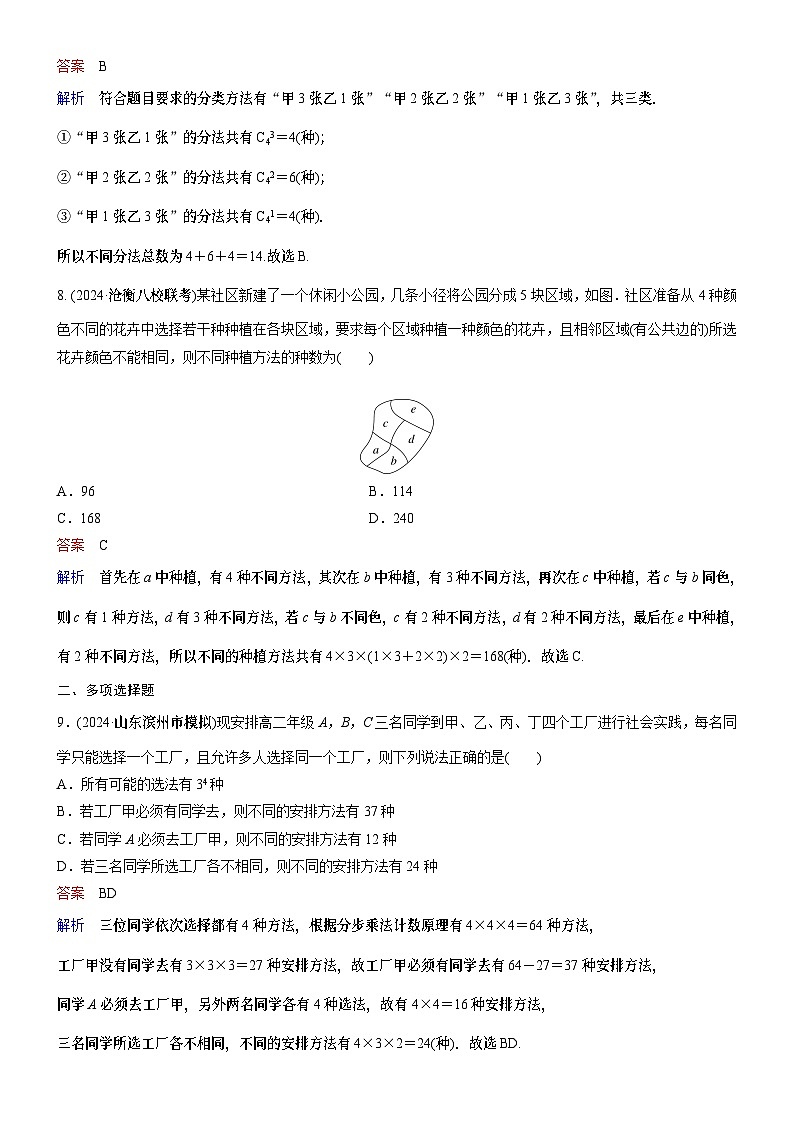 题组层级快练68第3页