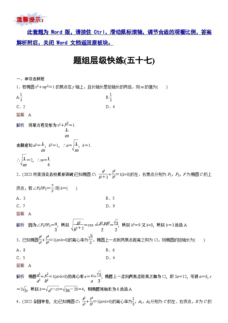 题组层级快练57第1页