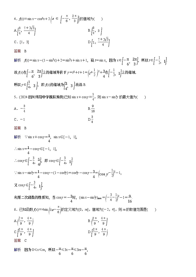 专题层级快练29第2页