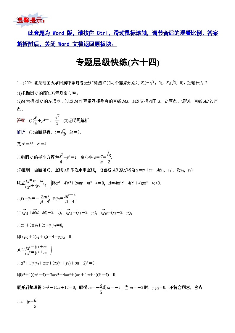 专题层级快练64第1页