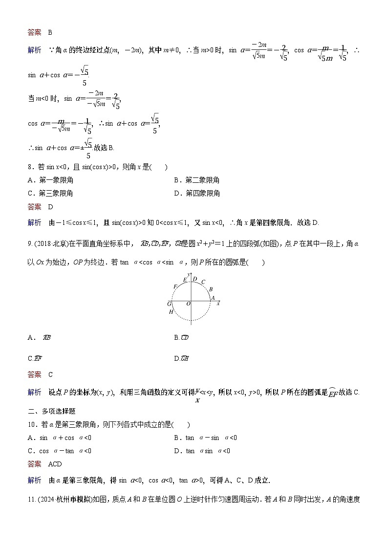 题组层级快练24第3页