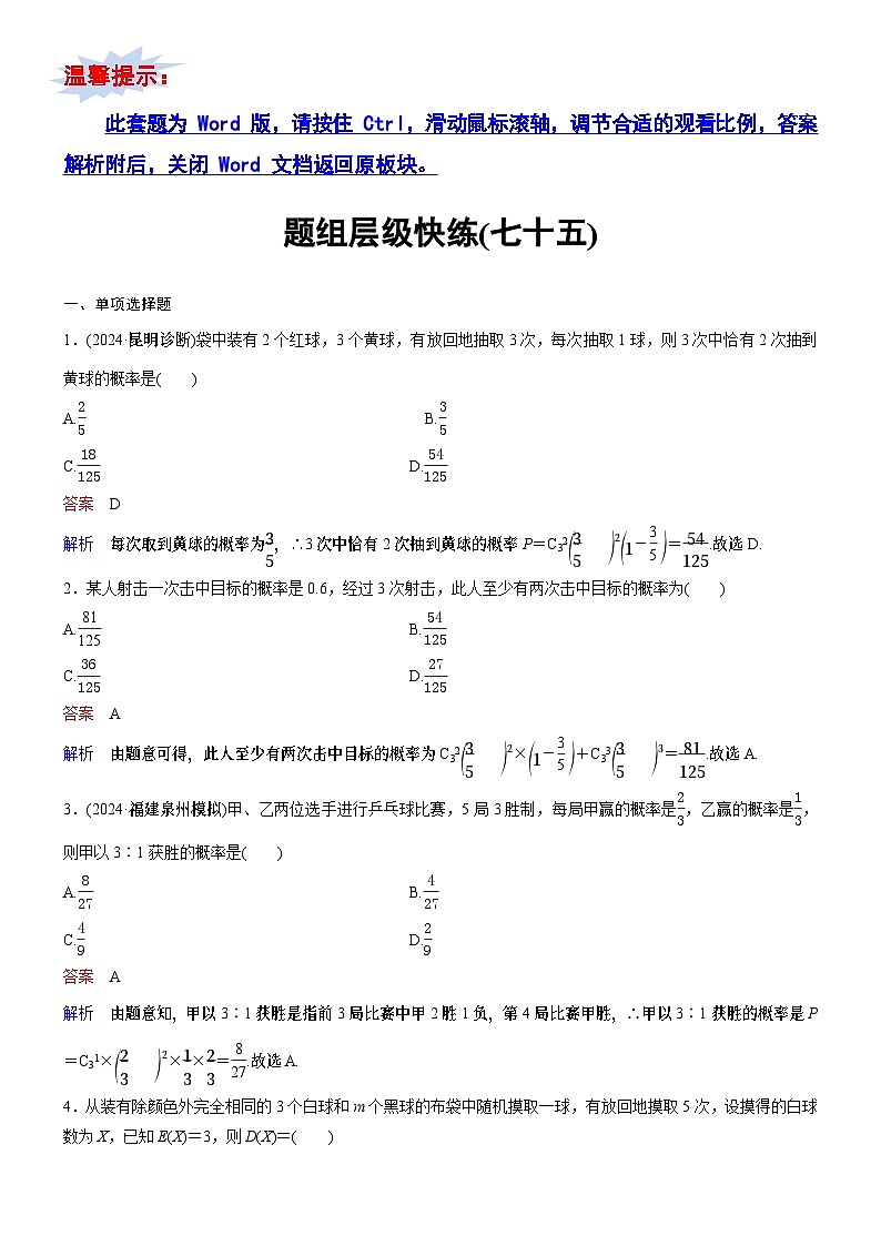 题组层级快练75第1页