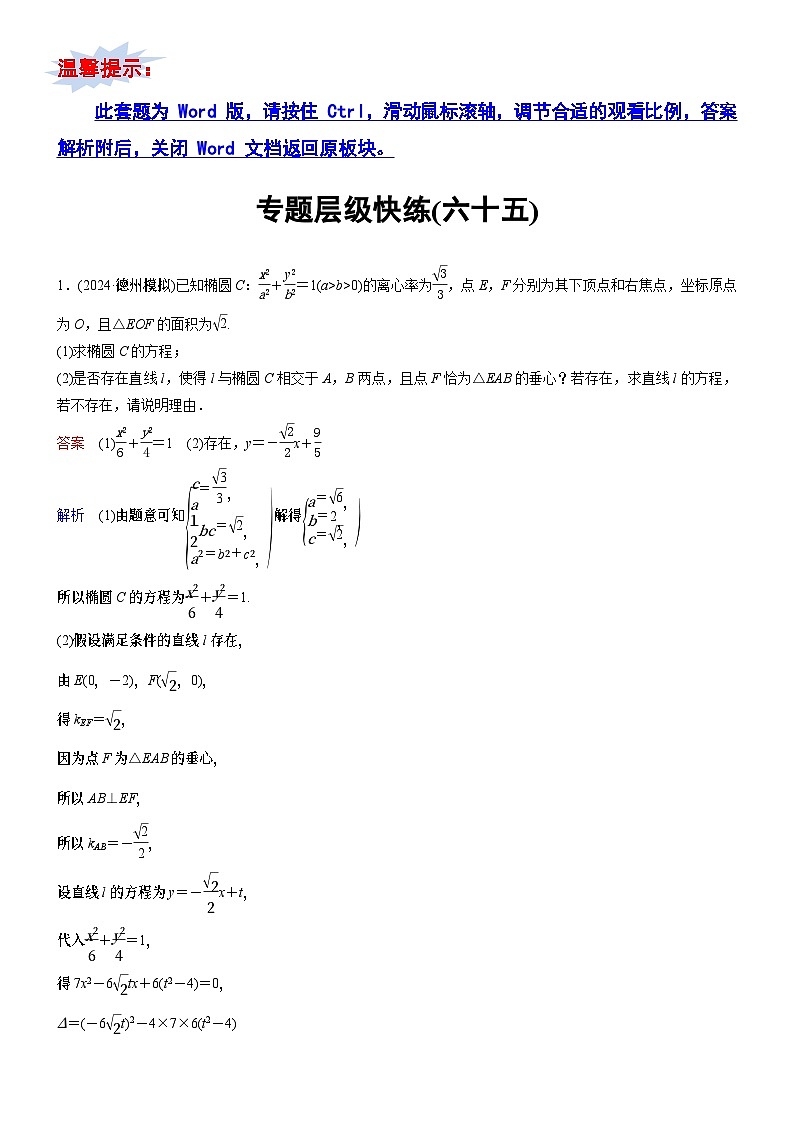 专题层级快练65第1页