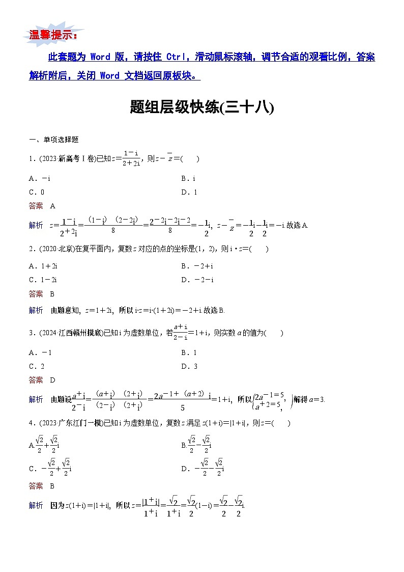 题组层级快练38第1页