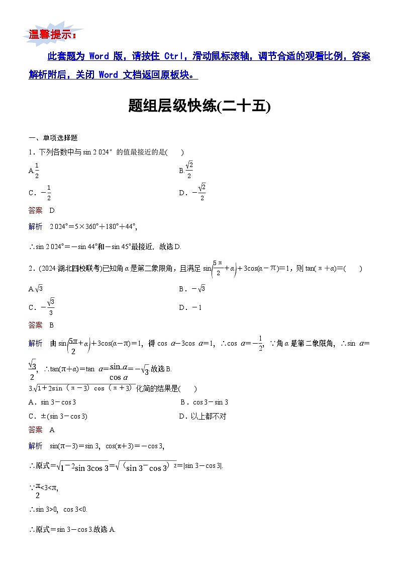 题组层级快练25第1页