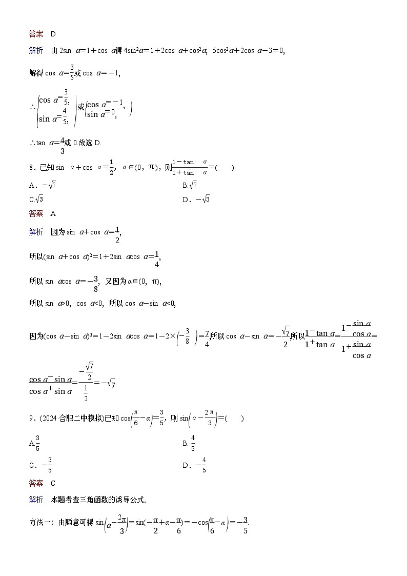 题组层级快练25第3页