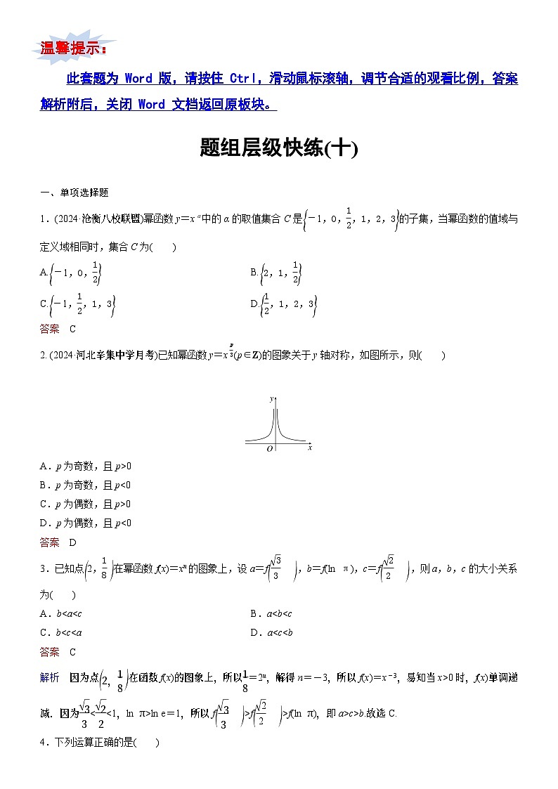 题组层级快练10第1页