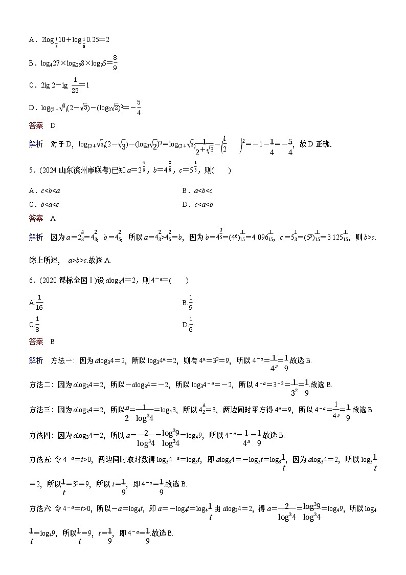 题组层级快练10第2页