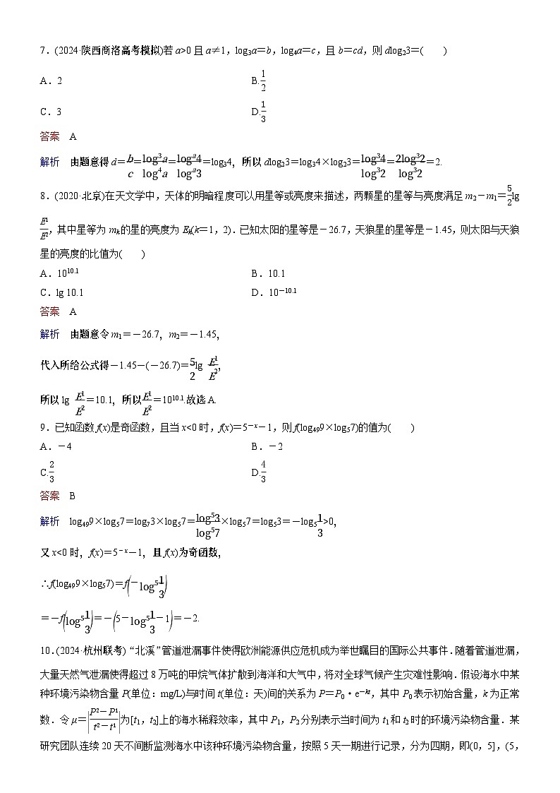 题组层级快练10第3页