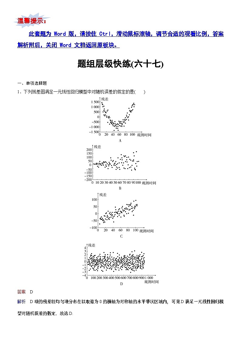 题组层级快练67第1页