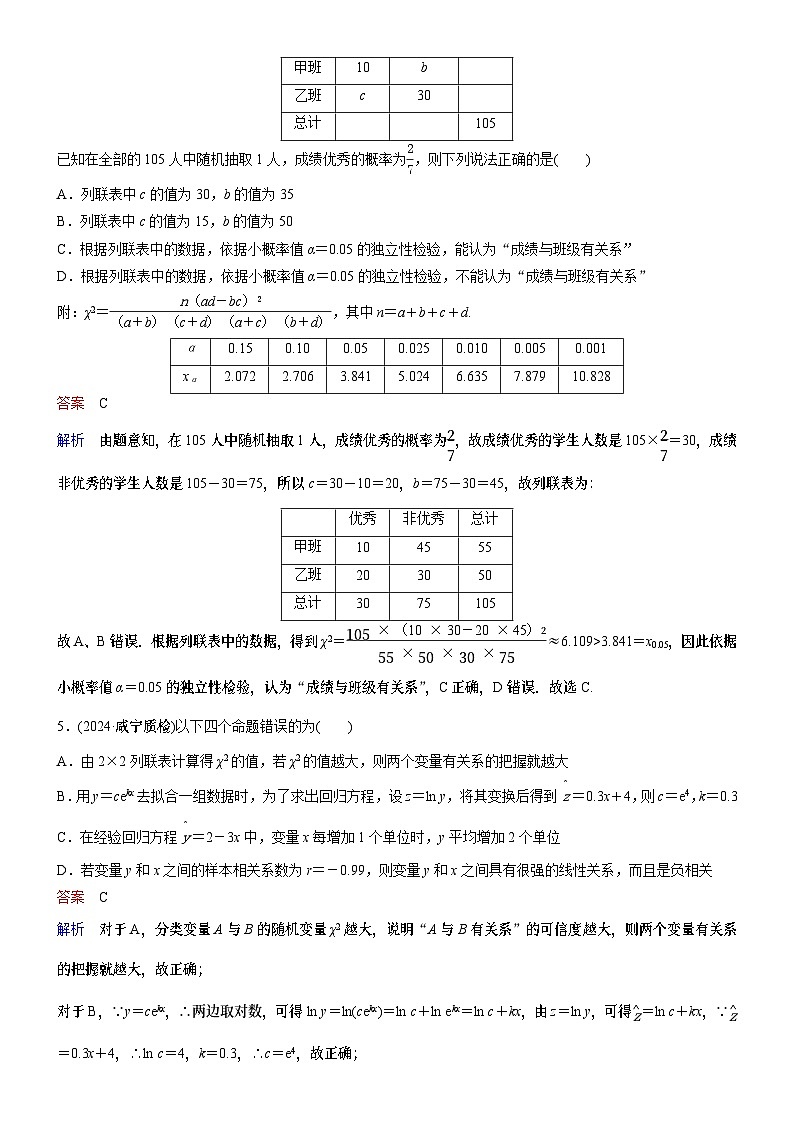 题组层级快练67第3页