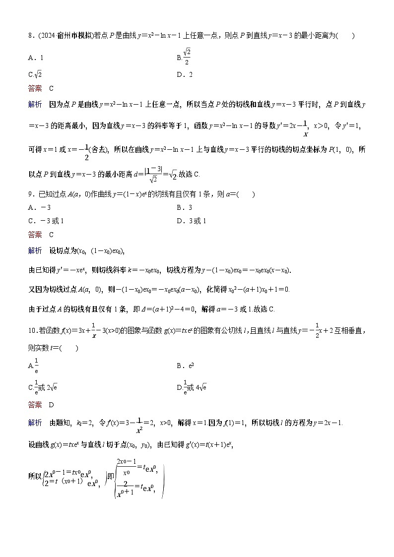 题组层级快练16第3页