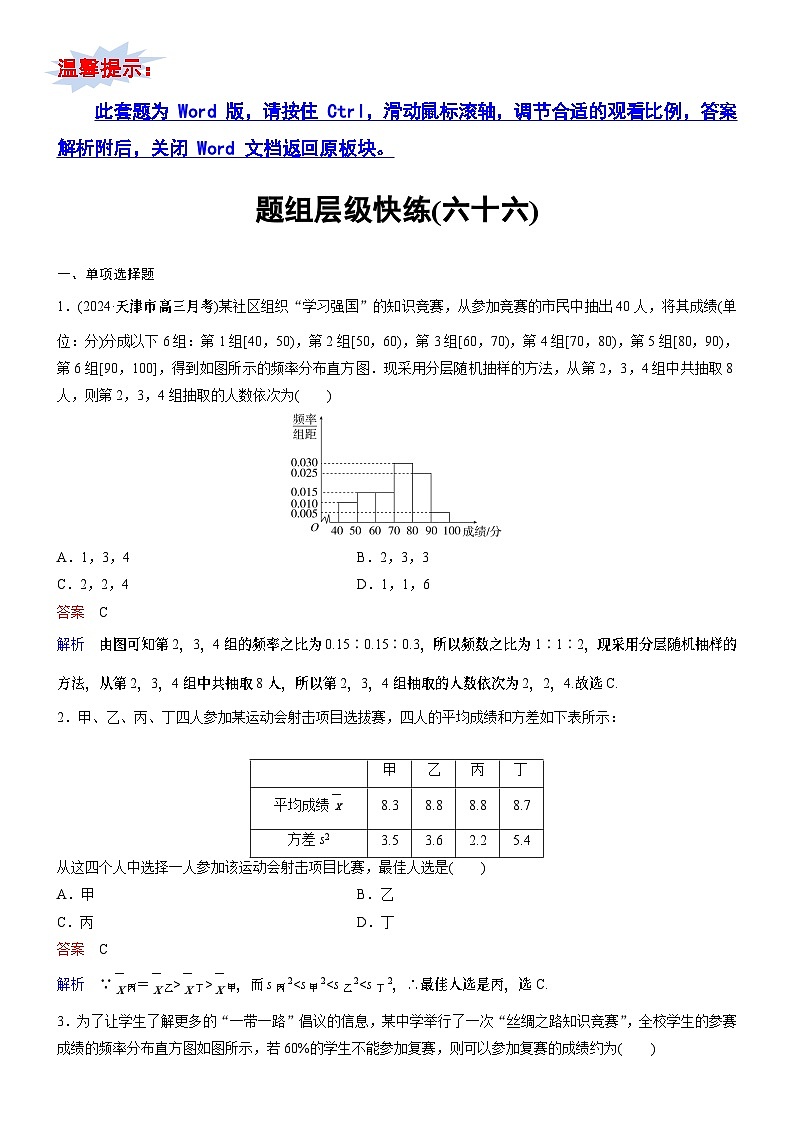 题组层级快练66第1页