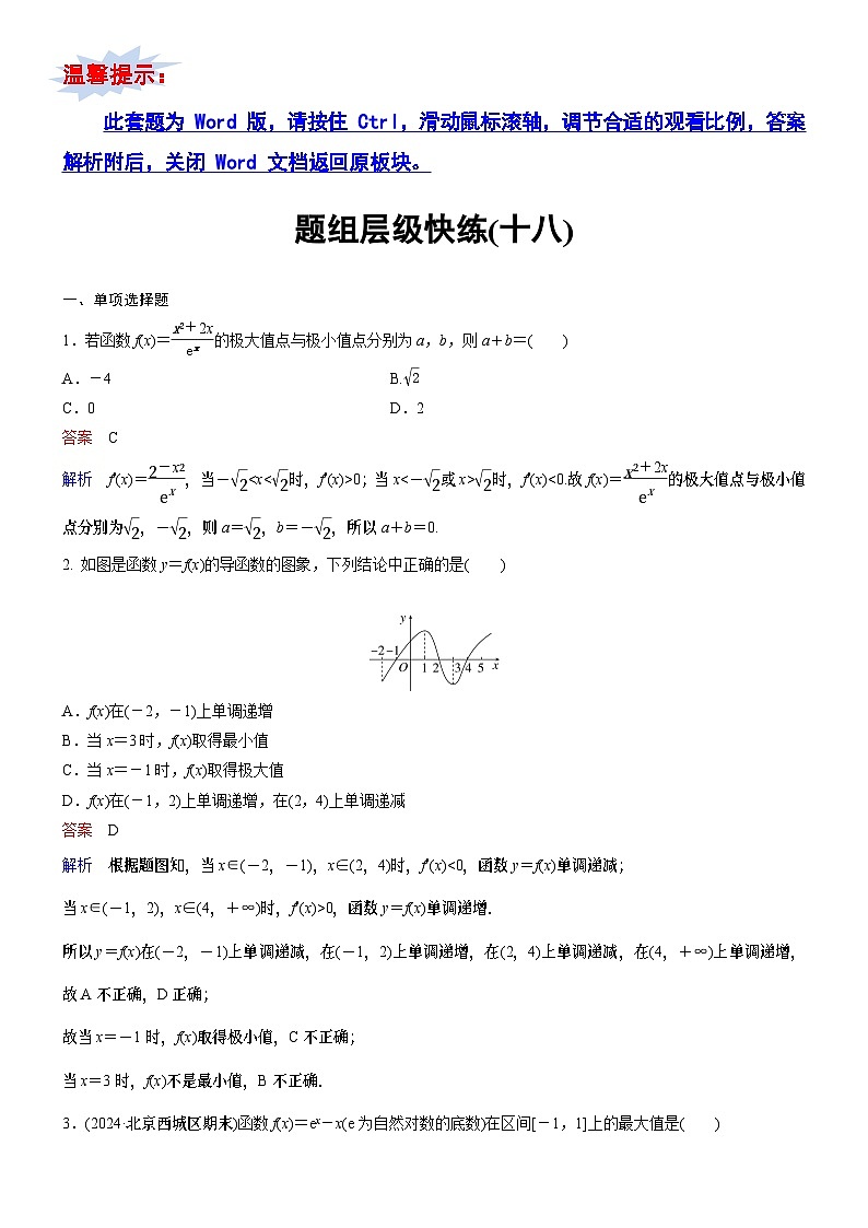 题组层级快练18第1页
