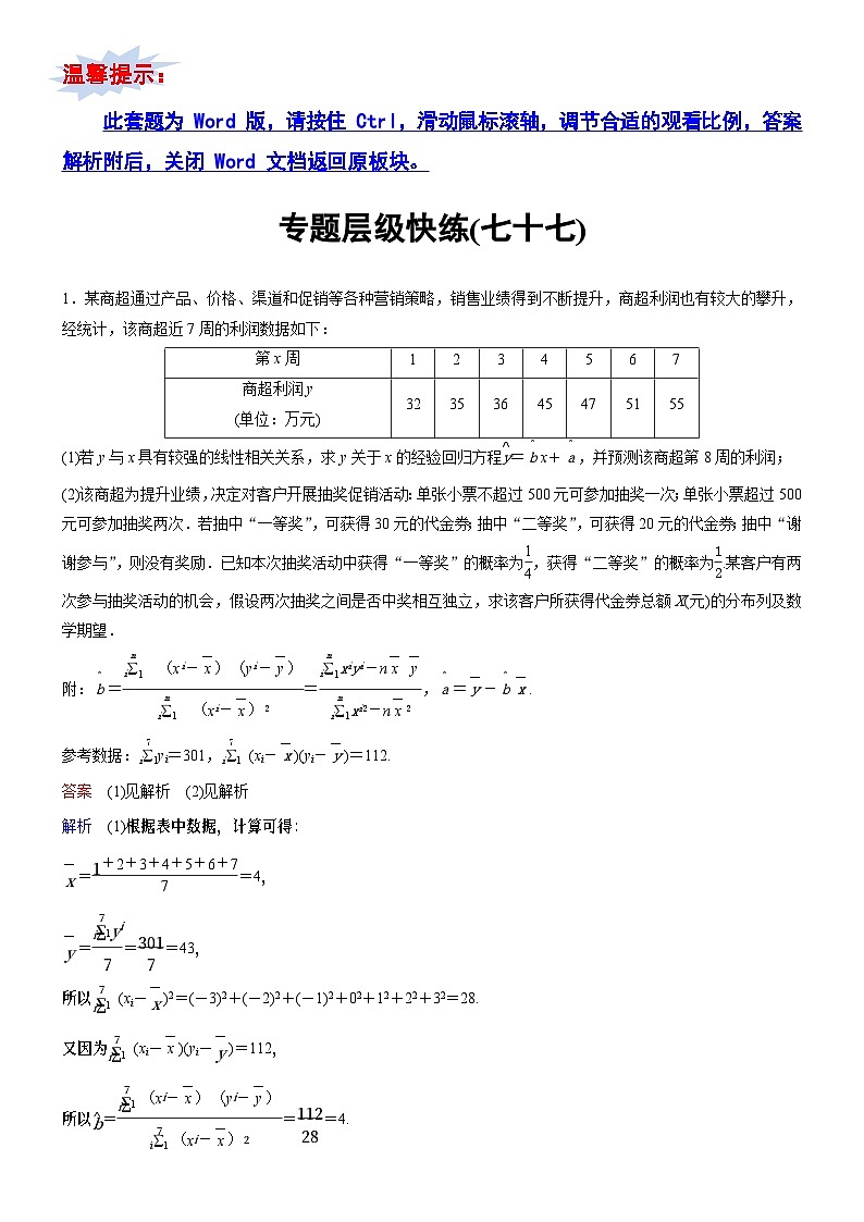 专题层级快练77第1页