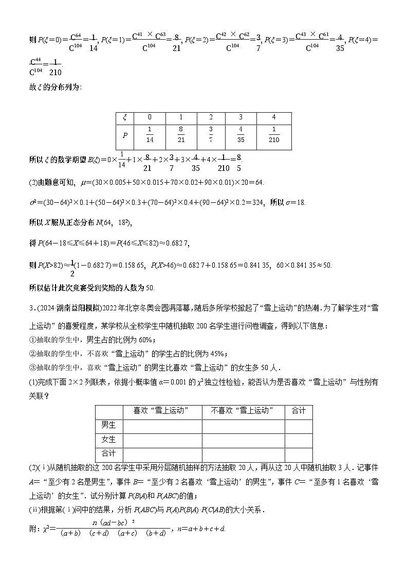 专题层级快练77第3页