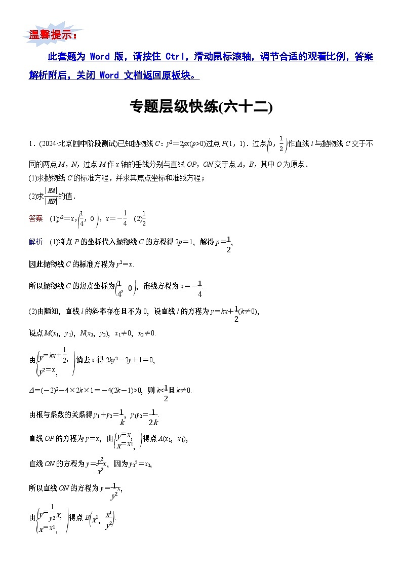 专题层级快练62第1页