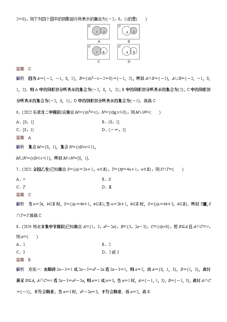 题组层级快练1第2页