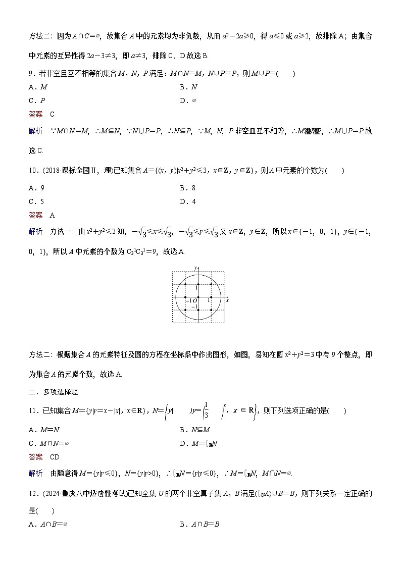 题组层级快练1第3页