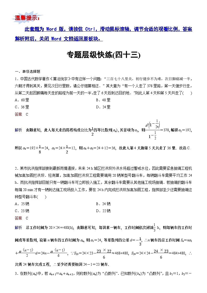 专题层级快练43第1页