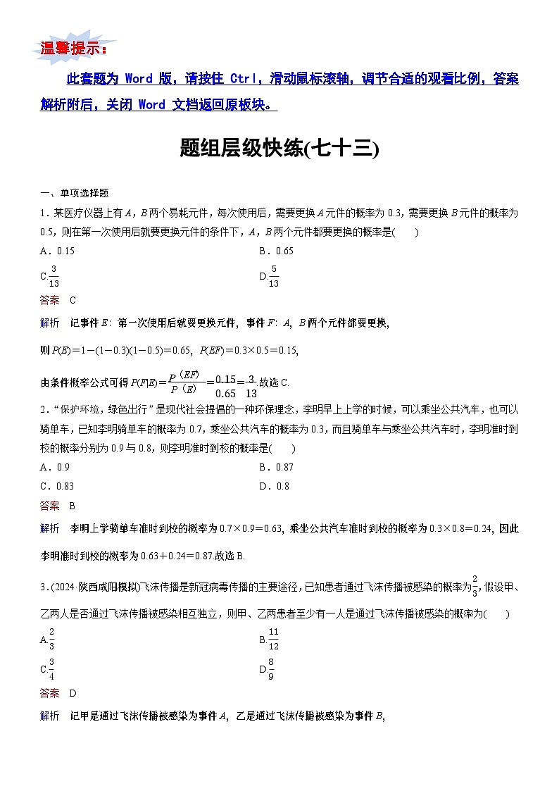 题组层级快练73第1页