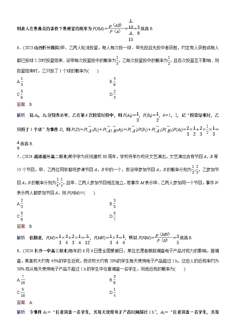 题组层级快练73第3页