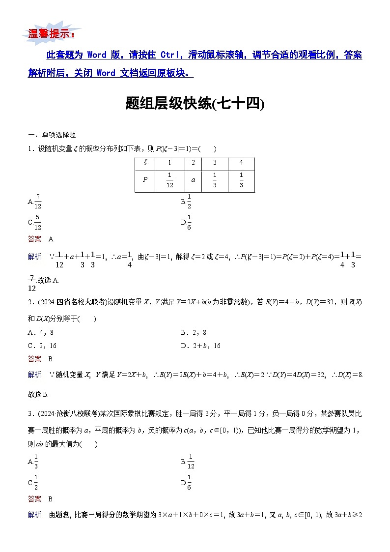 题组层级快练74第1页