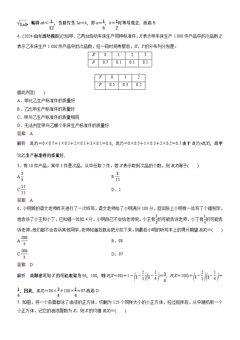 题组层级快练74第2页