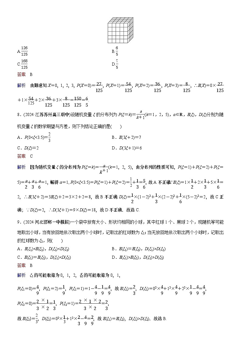 题组层级快练74第3页