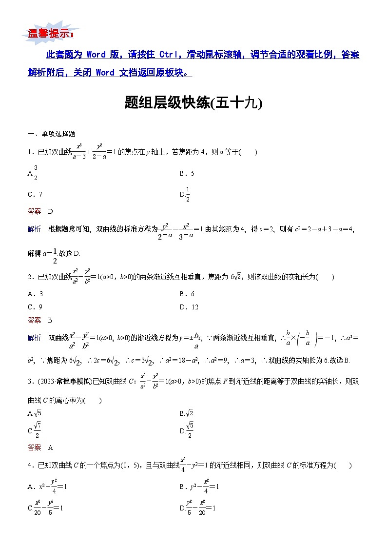 题组层级快练59第1页
