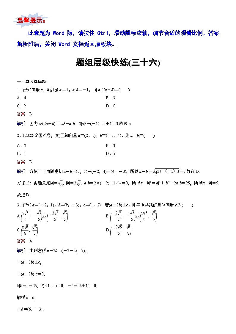 题组层级快练36第1页