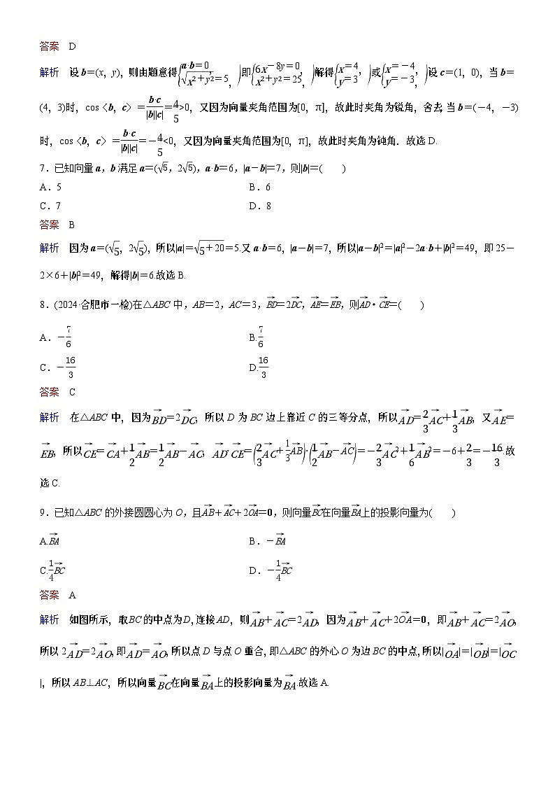题组层级快练36第3页