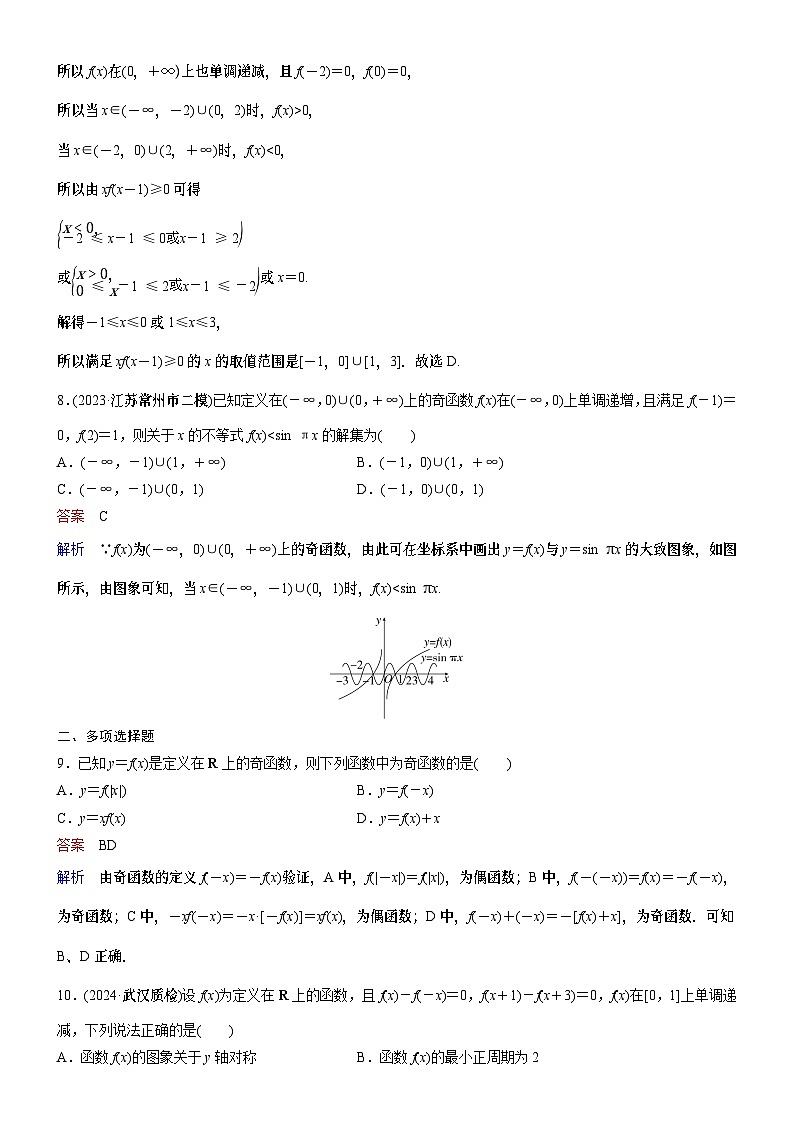 题组层级快练9第3页