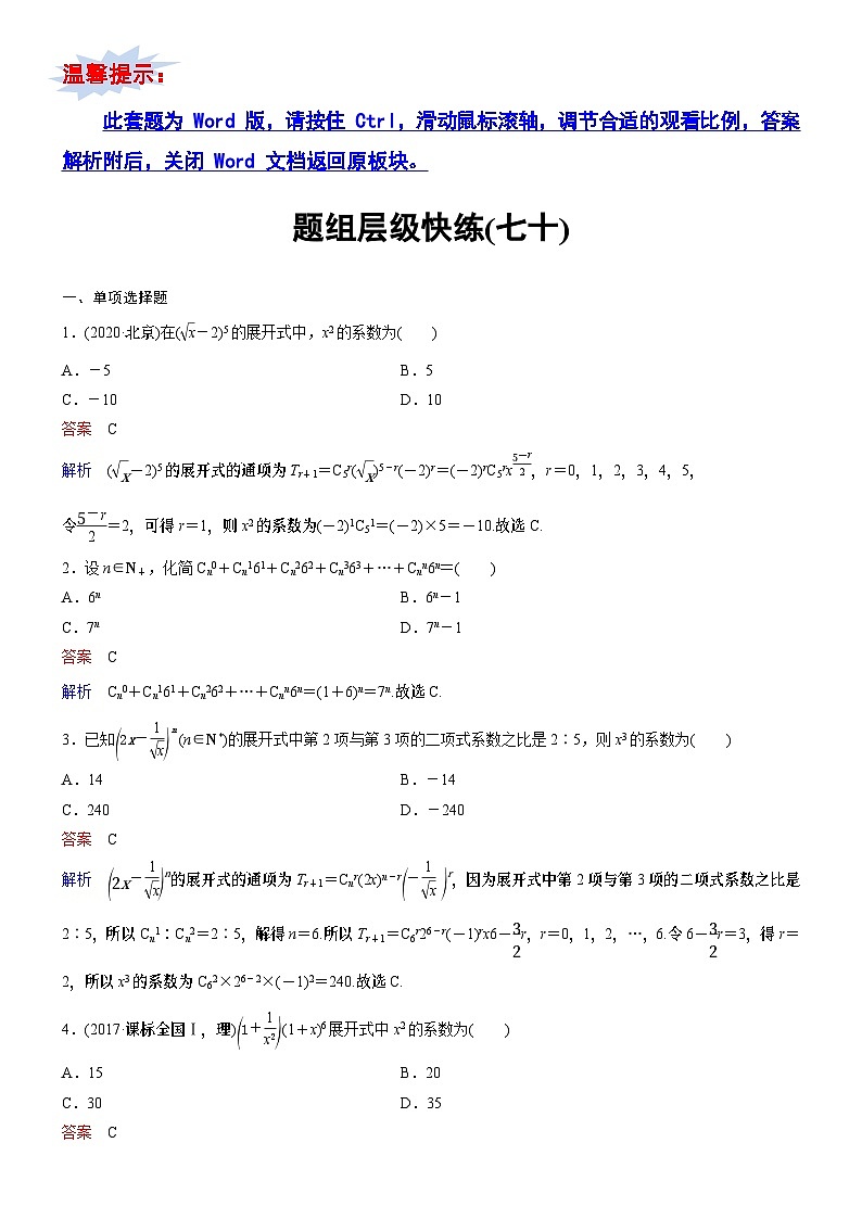 题组层级快练70第1页