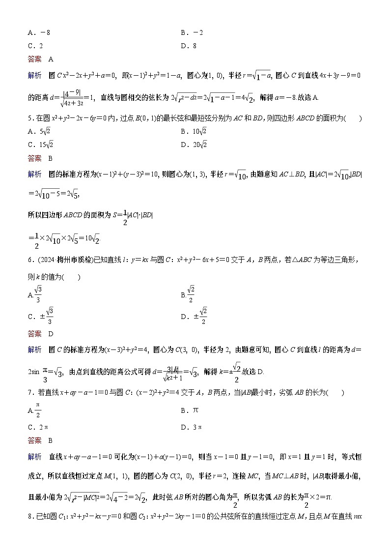 题组层级快练56第2页
