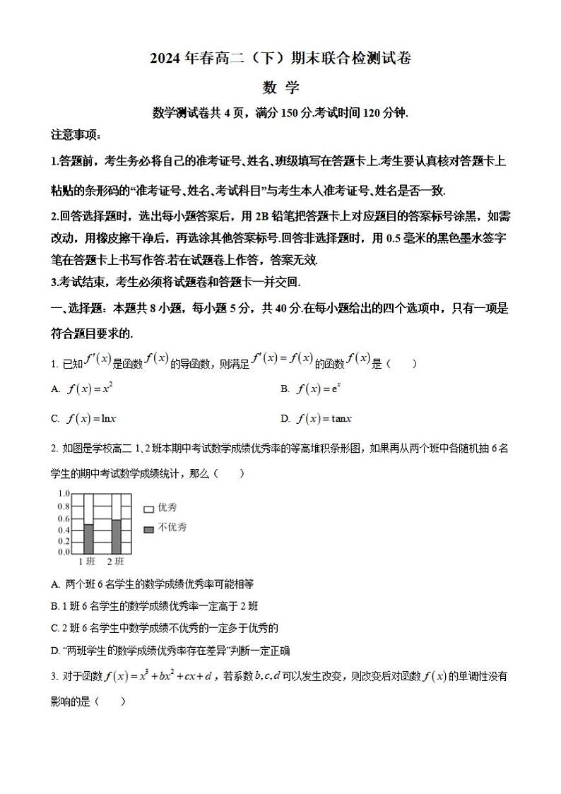 重庆市万州区2023-2024学年高二下学期7月期末考试 数学 Word版含解析第1页