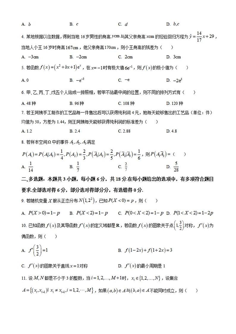 重庆市万州区2023-2024学年高二下学期7月期末考试 数学 Word版含解析第2页