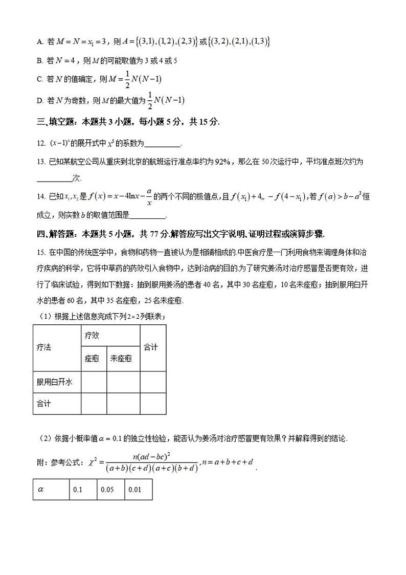 重庆市万州区2023-2024学年高二下学期7月期末考试 数学 Word版含解析第3页