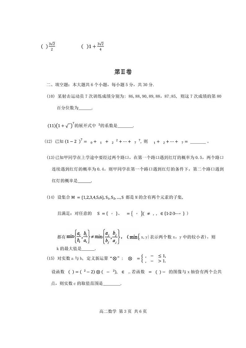数学-天津市红桥区2023-2024学年高二下学期7月期末考试试题和答案03