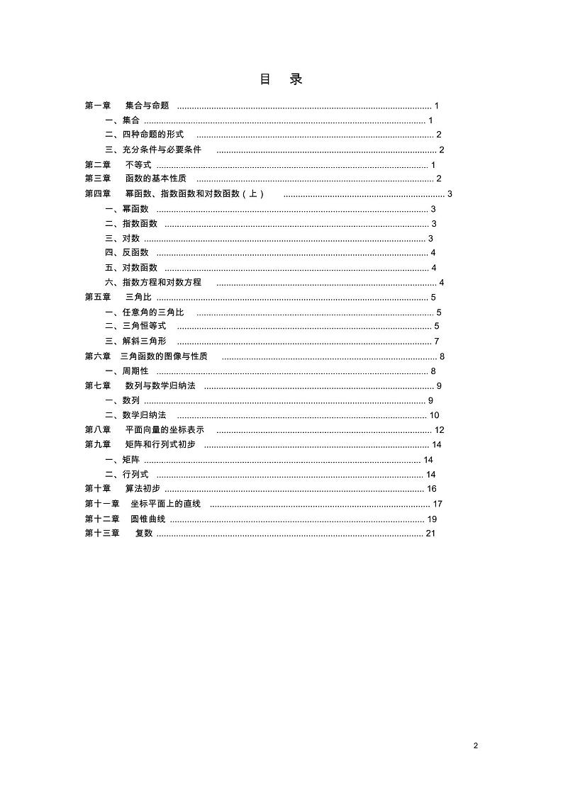 【数学】高中数学各章节知识点汇总(2)第2页