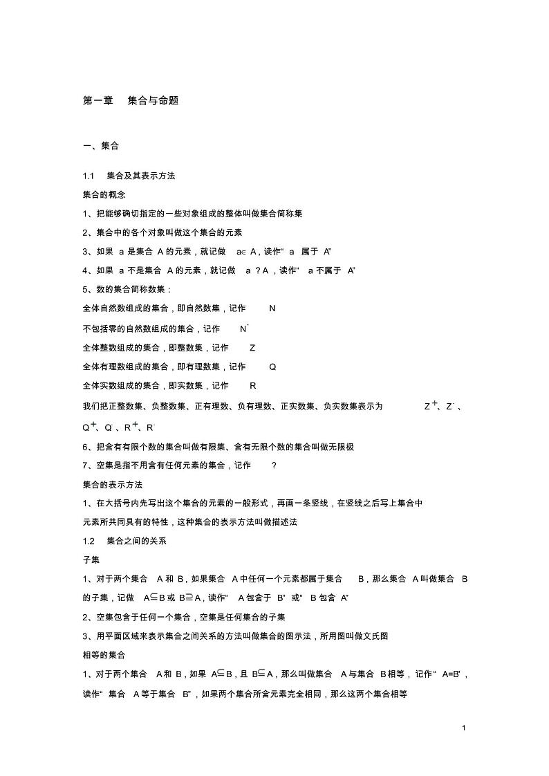 【数学】高中数学各章节知识点汇总(2)第3页