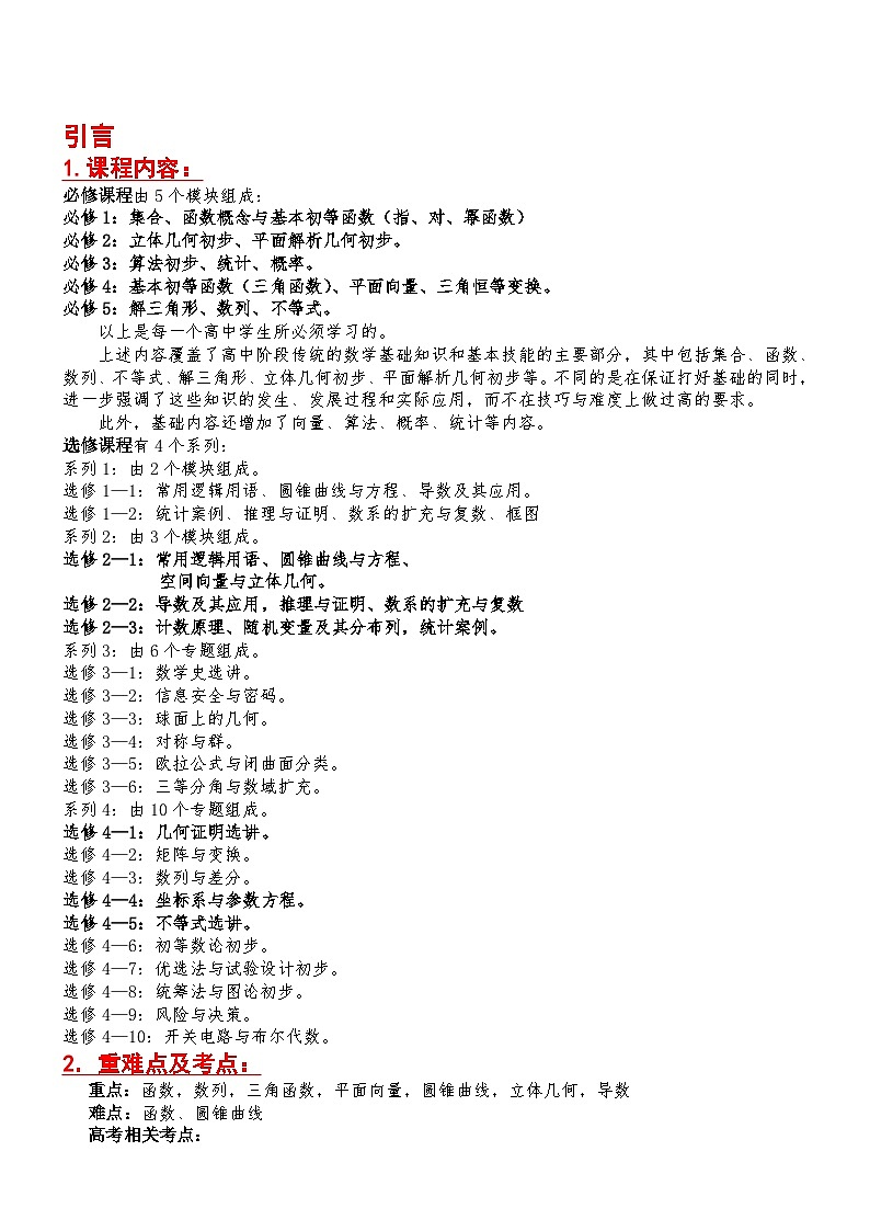 【数学】高中数学知识点总结(最全版)(1)(2)第2页