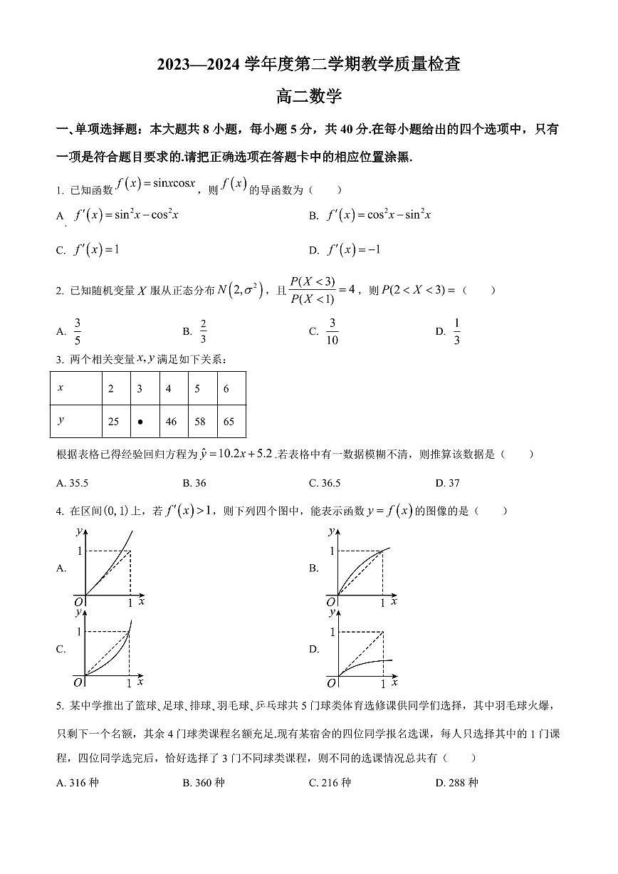 数学-广东省东莞市2023-2024学年高二下学期7月期末考试试题和答案第1页