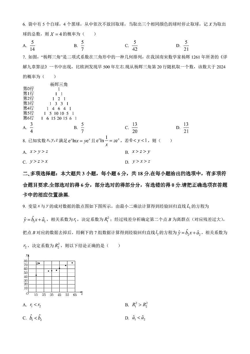 数学-广东省东莞市2023-2024学年高二下学期7月期末考试试题和答案第2页