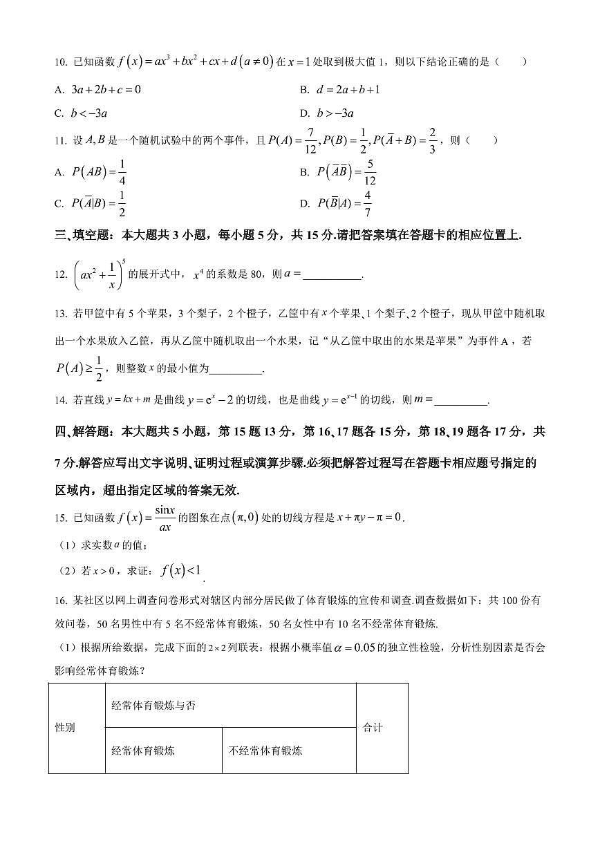 数学-广东省东莞市2023-2024学年高二下学期7月期末考试试题和答案第3页