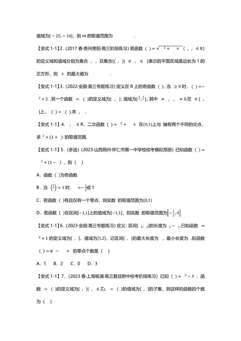 2025届一轮复习：高考数学重难点汇总重难点专题02 函数值域与最值十四大题型汇总02