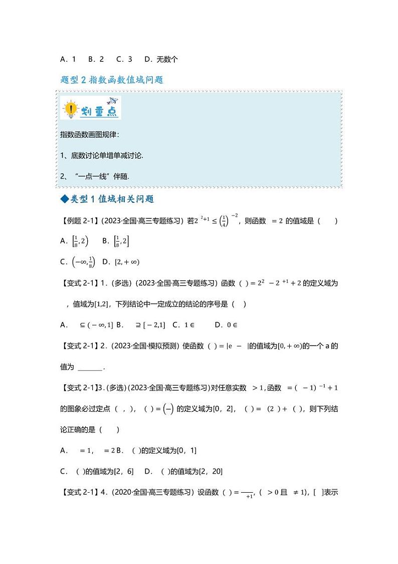 2025届一轮复习：高考数学重难点汇总重难点专题02 函数值域与最值十四大题型汇总03