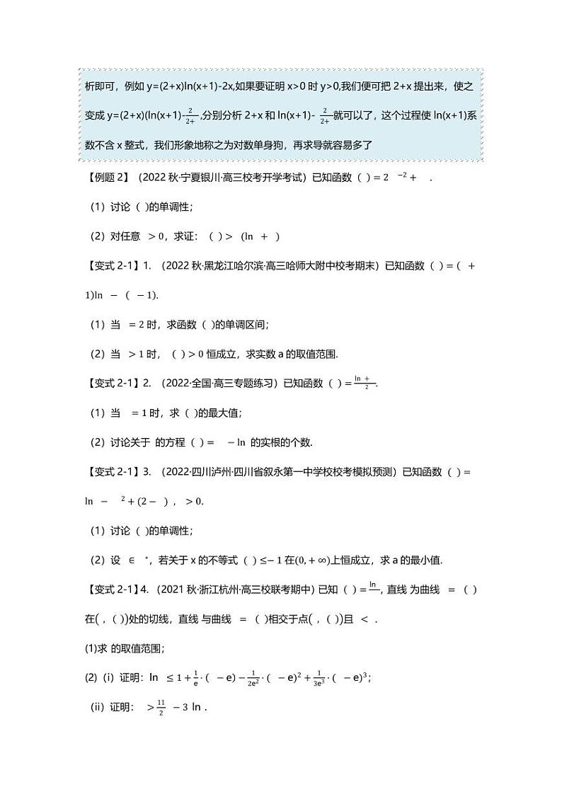 2025届一轮复习：高考数学重难点汇总重难点专题12 导数解答题之指对函数五大题型汇总第3页