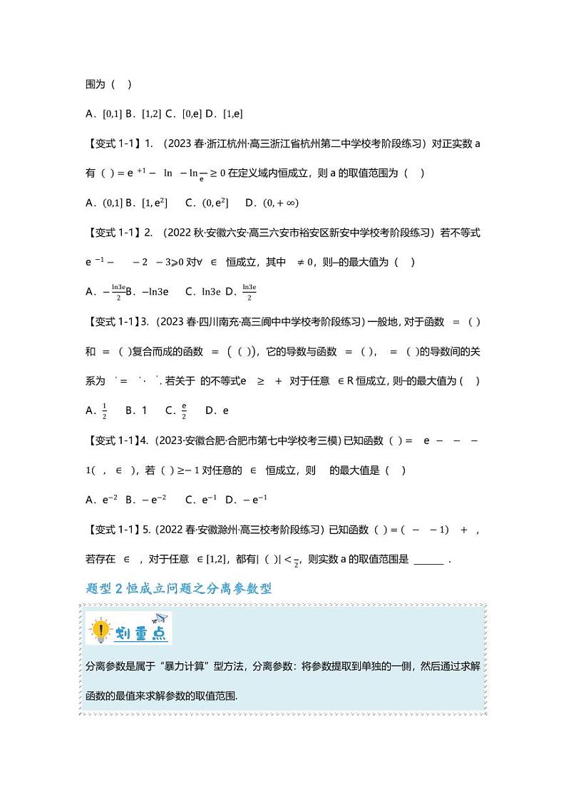2025届一轮复习：高考数学重难点汇总重难点专题14 导数压轴小题十四大题型汇总02